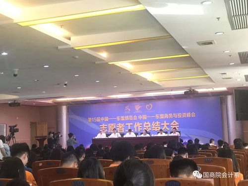 第15届中国—东盟博览会暨商务与投资峰会志愿者工作总结大会在我校圆满召开