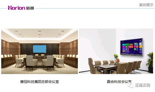 正商云购联盟商家皓丽会议系统 优质产品展示与服务，助力高效会议与展览