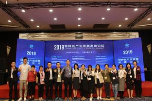 2019国际特种纸技术交流会及展览会在浙江隆重召开